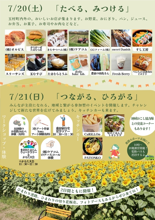 ひまわりまつりチラシ(ウラ)
