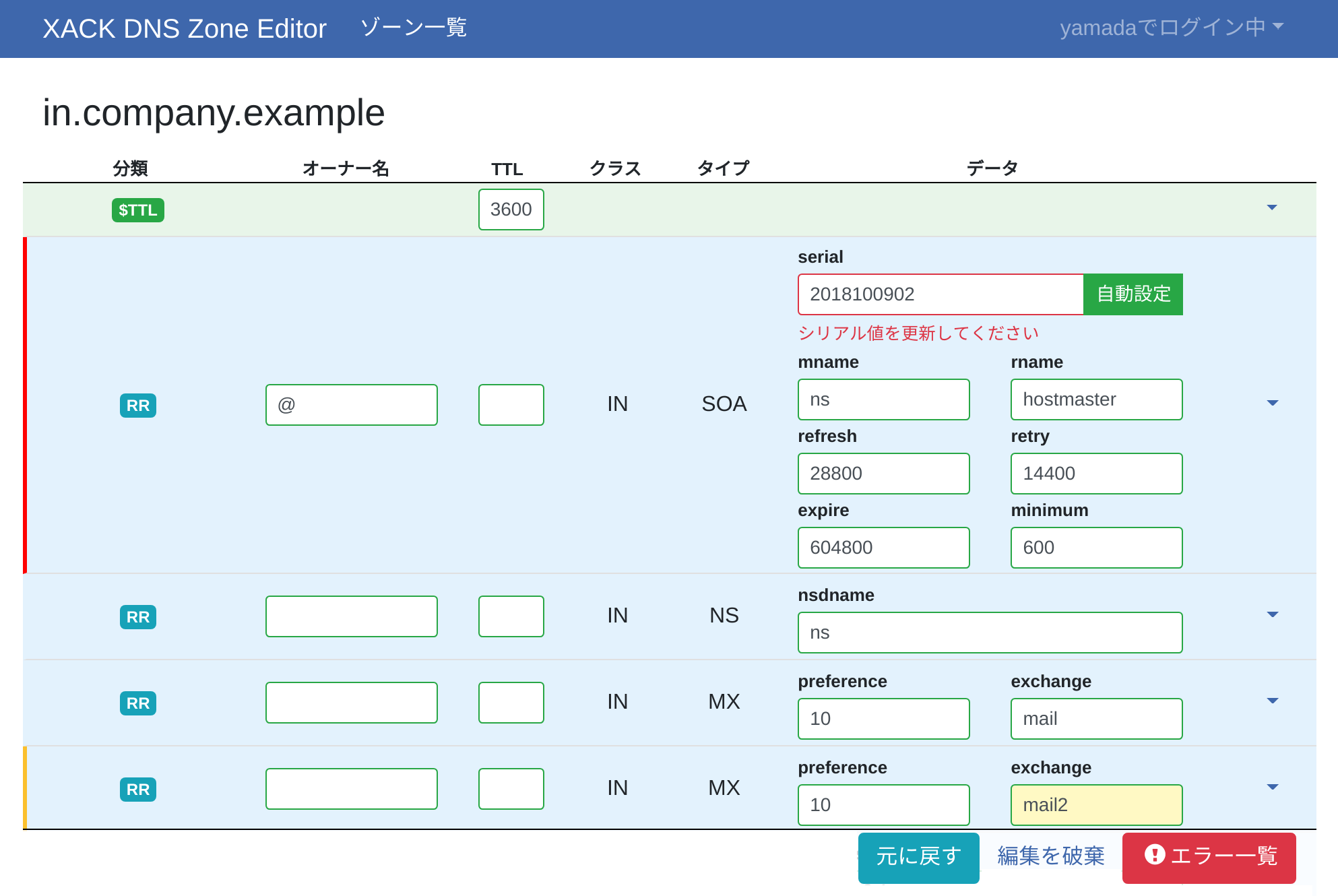 図2 XACK DNS Zone Editor ゾーン編集画面