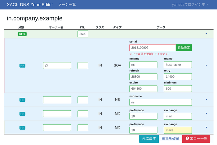 図2 XACK DNS Zone Editor ゾーン編集画面