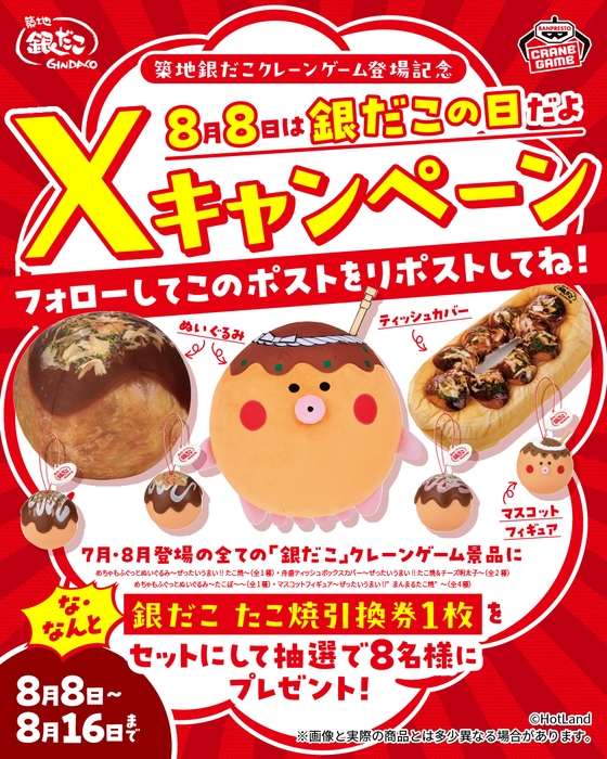 銀だこキャンペーン(メイン2)