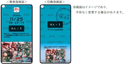 阪神バス× 『劇場版 忍たま乱太郎 ドクタケ忍者隊最強の軍師』 コラボキャンペーンの実施について（期間限定）