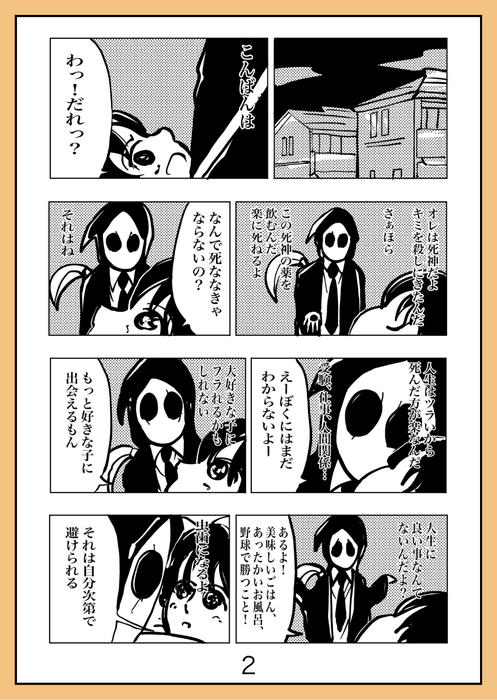 第1回トムスラボ漫画大賞 佳作『Life』作者:日暮直輝