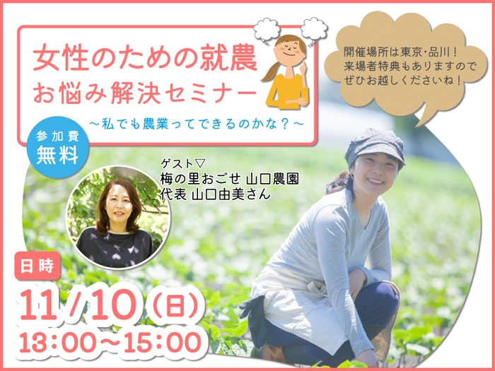 女性のための就農お悩み解決セミナー イメージ