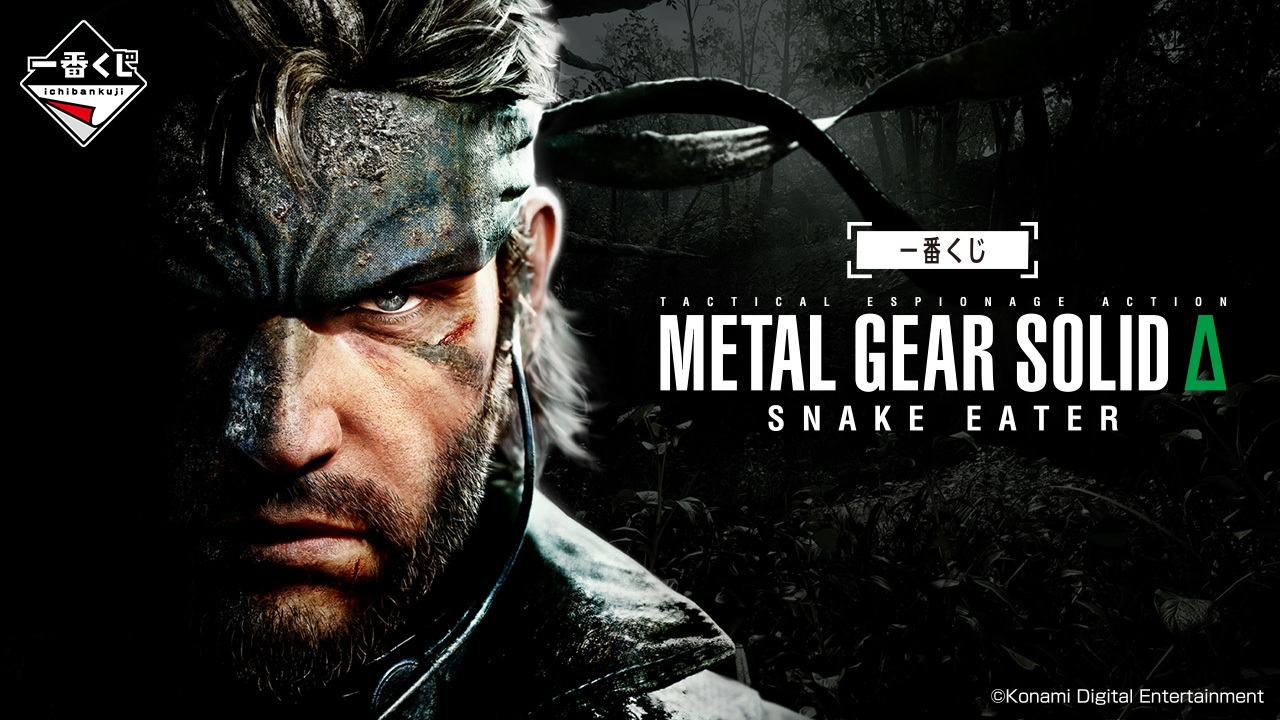 一番くじ METAL GEAR SOLID Δ: SNAKE EATER