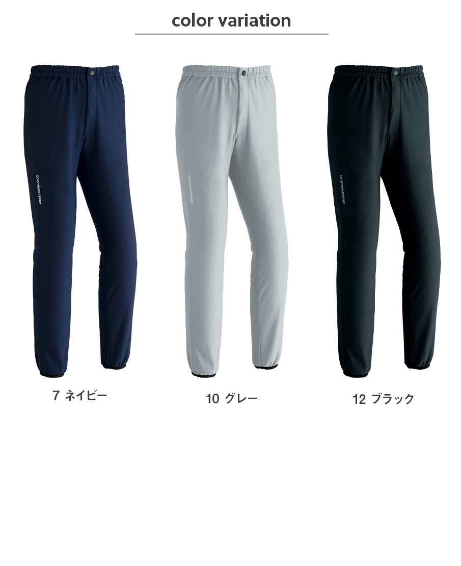 パンツ カラーバリエーション