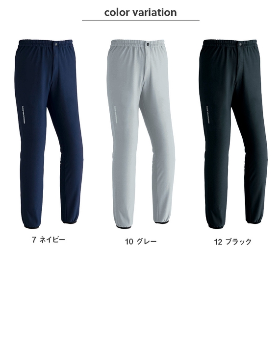 パンツ カラーバリエーション