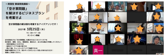 これまでの実績：2021年3月25日実施 アイデアソンの様子