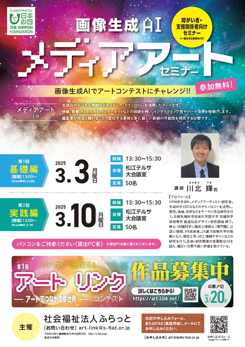 画像生成AI・メディアアートセミナー ポスター