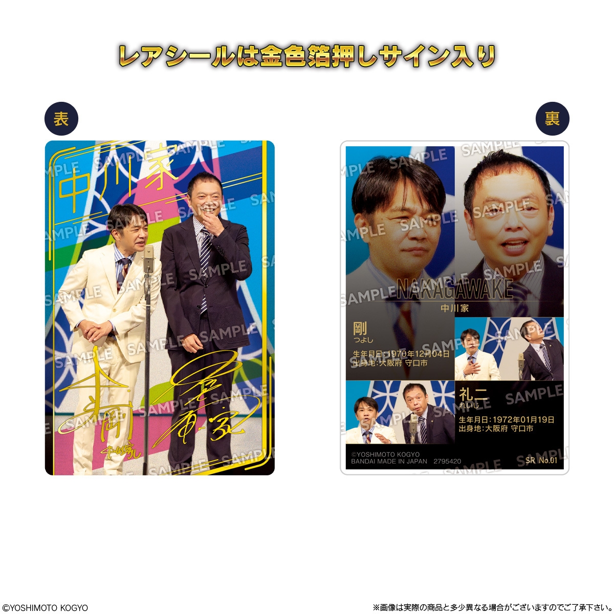 よしもと漫才コレクション ツインウエハース