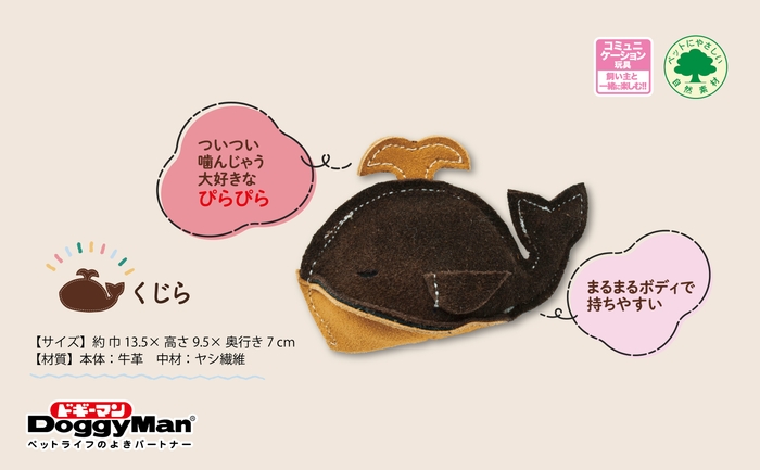 牛革まじ噛みトイ くじら