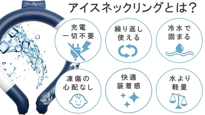 アイスネックリング 2