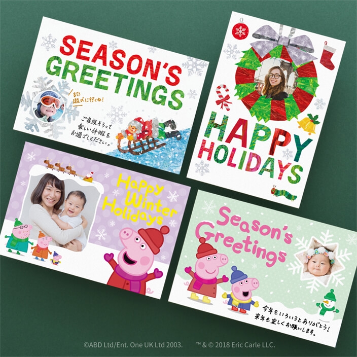 【ホリデーカード(シーズンズグリーティング)】エリック・カールとペッパピッグ各2種類