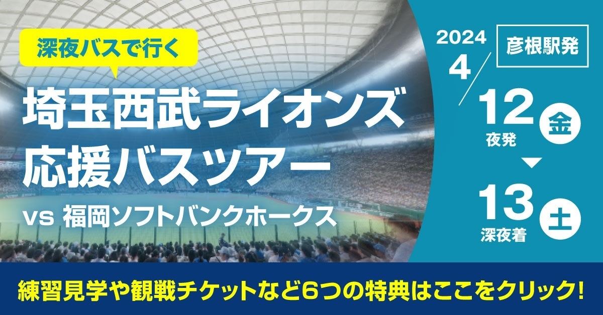 埼玉西武VS福岡ソフトバンク