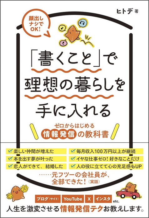 『「書くこと」で理想の暮らしを手に入れる』(帯あり)