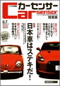 「カーセンサー」