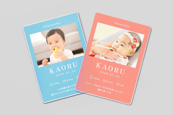 成長記録カード