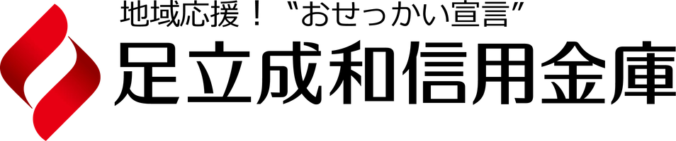 足立成和信用金庫