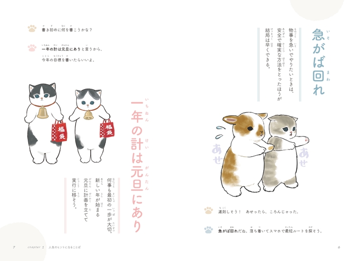 画像8_『mofusandのことわざ120』P6-7