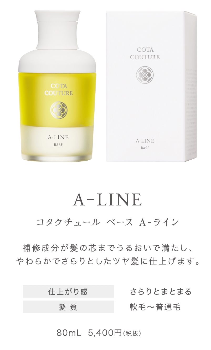 コタクチュール ベース A-ライン