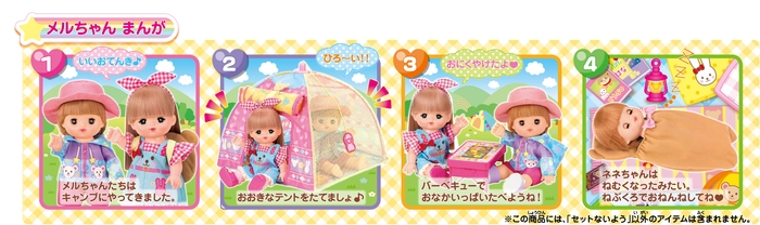 メルちゃんまんが