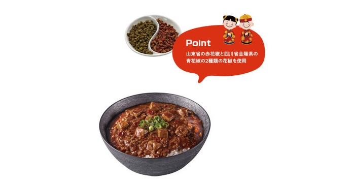 中国 ごはんにかける 四川風 麻婆豆腐 こだわりポイント