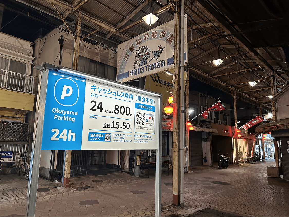 岡山パーキング奉還町3丁目 1
