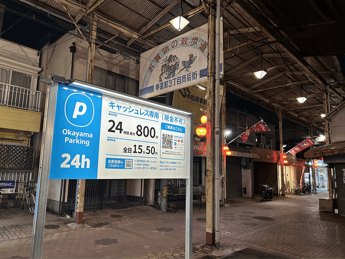 岡山パーキング奉還町3丁目 1