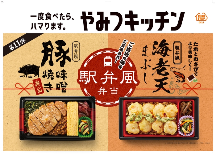 駅弁風弁当 ポスター画像