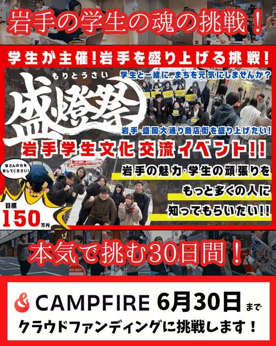 盛燈祭クラウドファンディング