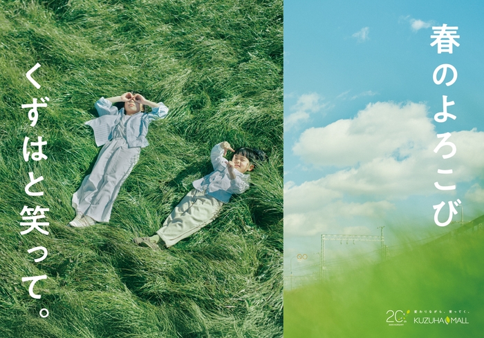 【春ビジュアル】