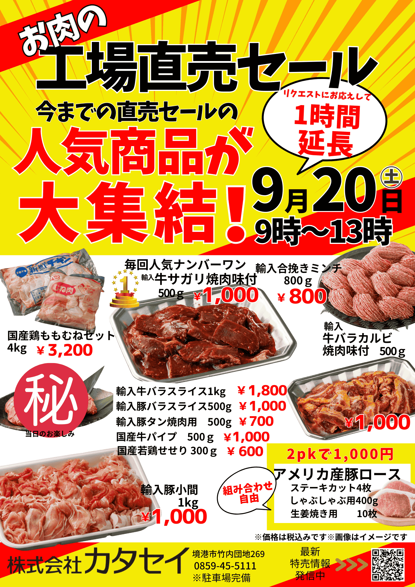特売情報