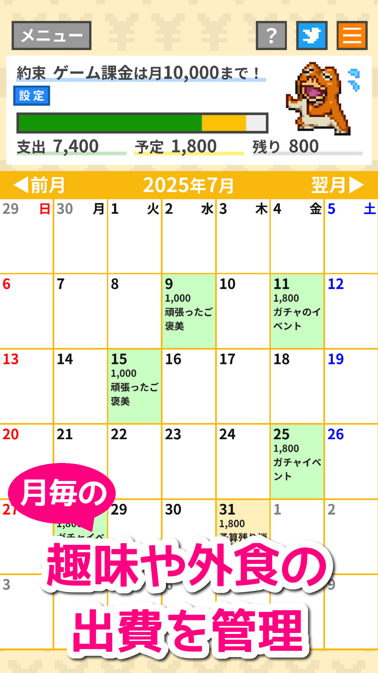 カレンダーで支出を管理