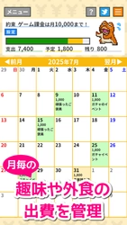 ゲーム感覚の支出管理アプリ！趣味や外食の浪費を楽しく抑える 「月ごと浪費ストッパー ガマちゃん」配信開始