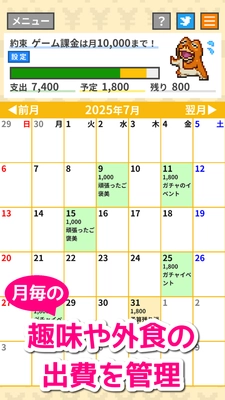 ゲーム感覚の支出管理アプリ！趣味や外食の浪費を楽しく抑える 「月ごと浪費ストッパー ガマちゃん」配信開始