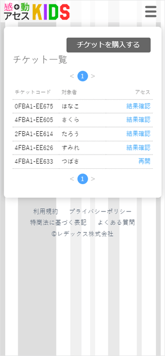 スマホからのチケットの購入
