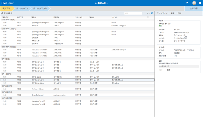来訪者管理画面
