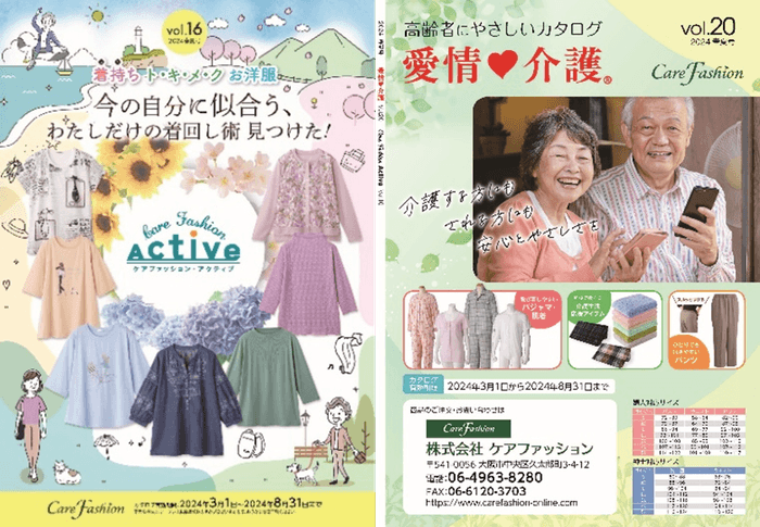 愛情介護VOL.20&ACTIVE VOL.16