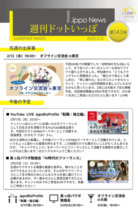 毎週発信を継続しており、まもなく150号!