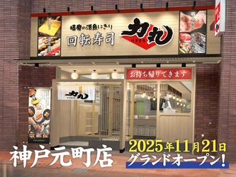 神戸元町に新店舗OPEN！ 毎朝水揚げ-直送される朝どれ地魚の美味しさ