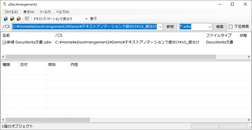 テクノスタイル、文書処理自動化ソフト 「eDocArrangement2」を発表　17年ぶりの メジャーバージョンアップ！後継バージョンを販売開始