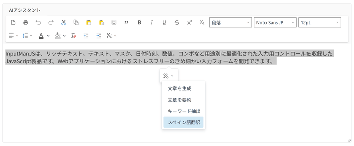 AI文章作成アシスタントコンポーネント