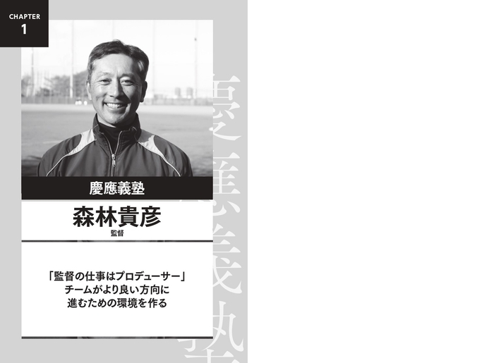 慶應義塾 森林貴彦監督