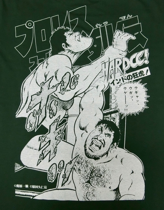 プロレススーパースター列伝/新宿襲撃事件(襲撃アイビーグリーン)_4