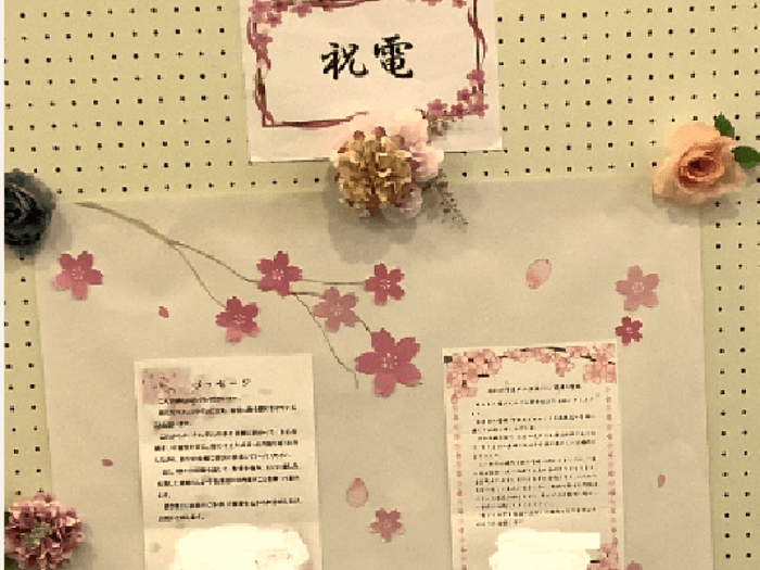 過去の入学式の様子(祝電)