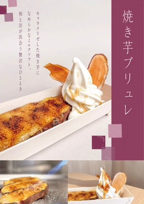 人気観光地・埼玉県秩父の行列のできるスイーツ店から 新作スイーツが発売