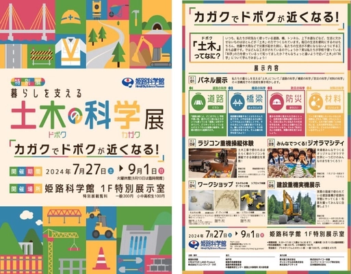 夏休み限定 暮らしを支える土木の科学展を姫路科学館にて開催中！ ラジコン重機の操縦や化石掘り、ジオラマシティ作成体験など 様々なプログラムをご用意