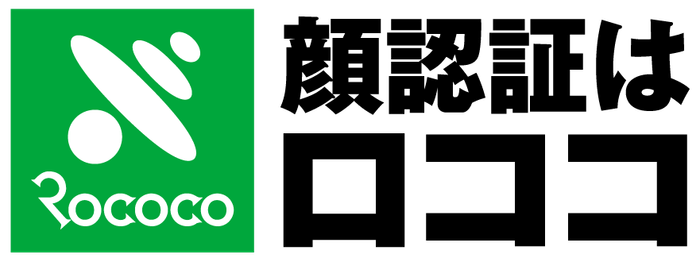 ユニフォーム掲出ロゴ「顔認証はロココ」