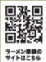 ラーメン横綱ホームページ二次元コード