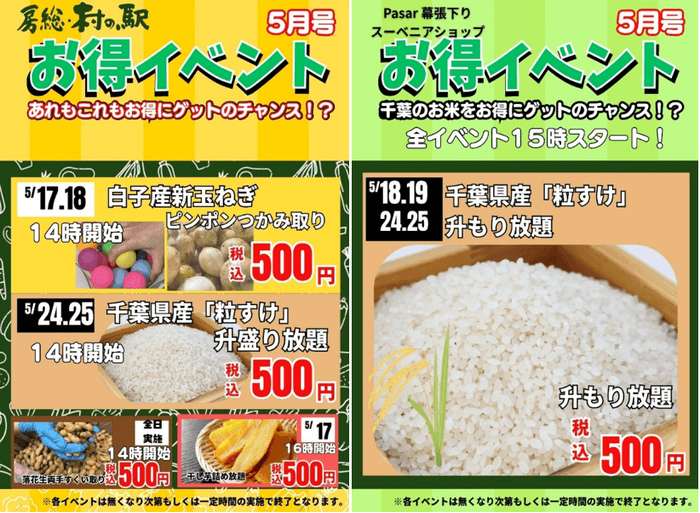 幕張パーキングエリア上下線でお得なイベント開催！