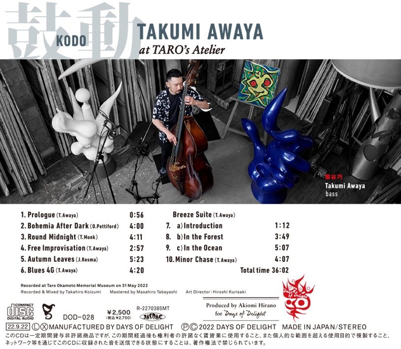 DOD-028 粟谷巧『鼓動』Backinlay